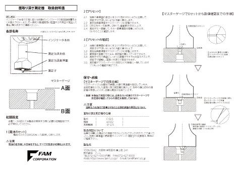 面取り深さ測定器 取扱説明書