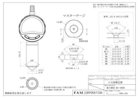 口元径測定器(皿穴測定用)がファム標準品になりました