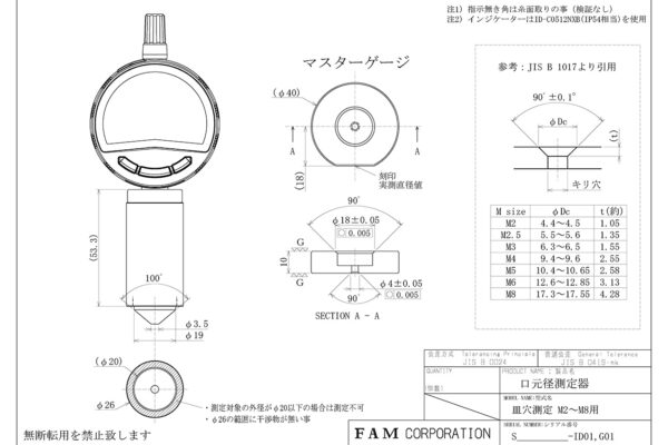 口元径測定器(皿穴測定用)がファム標準品になりました