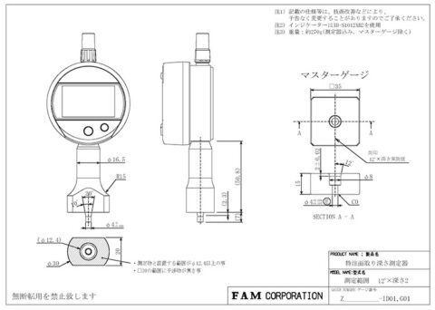 特注面取り深さ測定器の製作事例