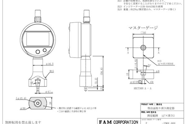 特注面取り深さ測定器の製作事例